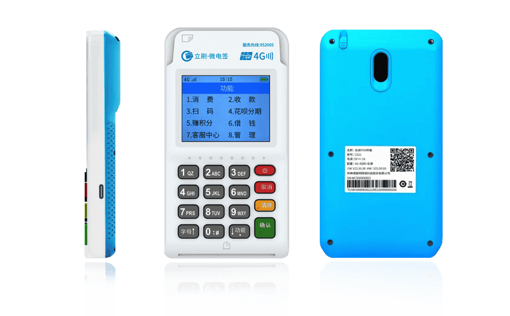 灵宝立刷电签POS机